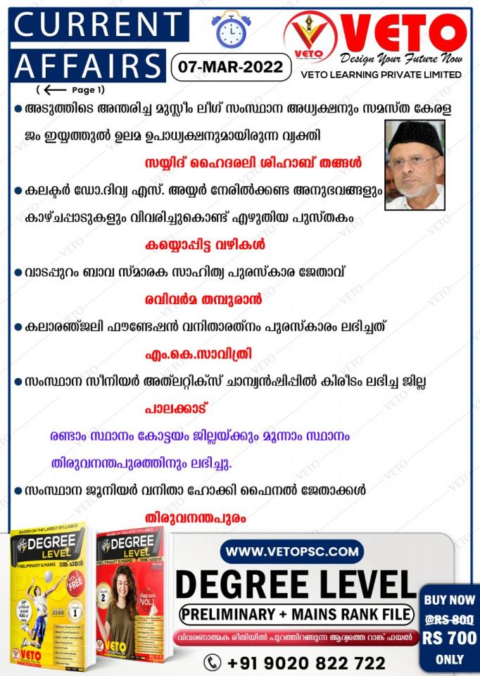 CURRENT AFFAIRS